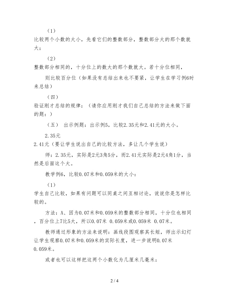 小数的大小比较教案设计资料.doc_第2页