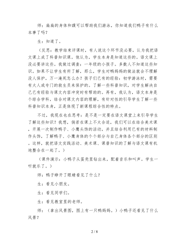 小学语文三年级片段教案《自己去吧》片断赏析.doc_第2页