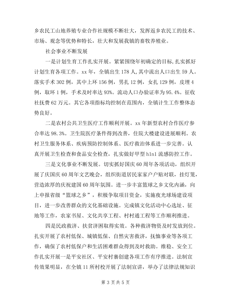 2019年镇委副书记镇长述职述廉报告.doc_第3页