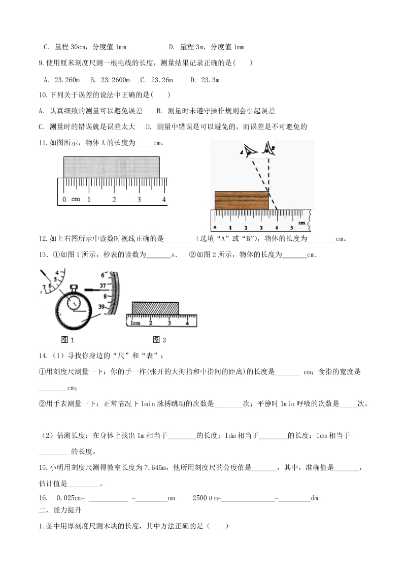 2018-2019学年八年级物理上册 1.1 时间与长度的测量课堂阶梯达标 （新版）新人教版.doc_第2页