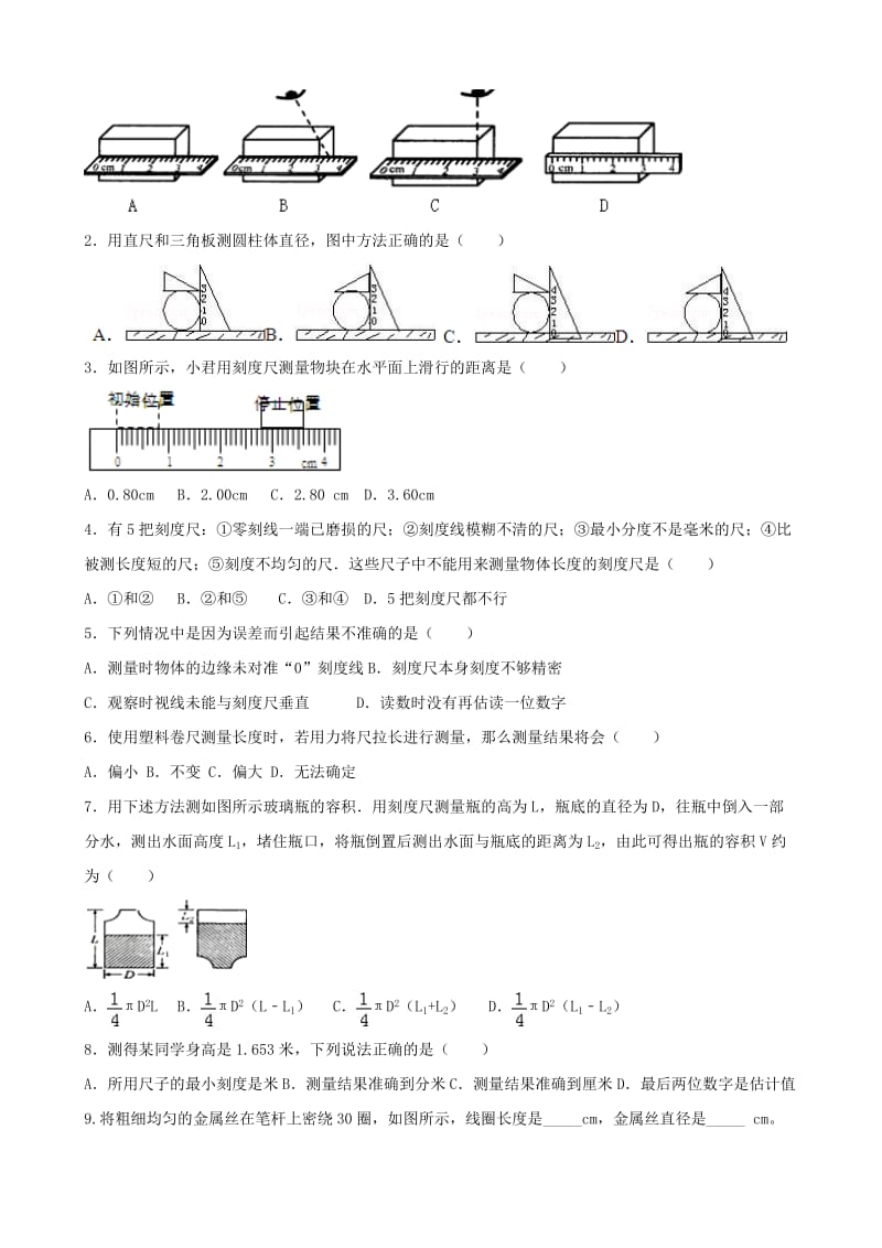 2018-2019学年八年级物理上册 1.1 时间与长度的测量课堂阶梯达标 （新版）新人教版.doc_第3页