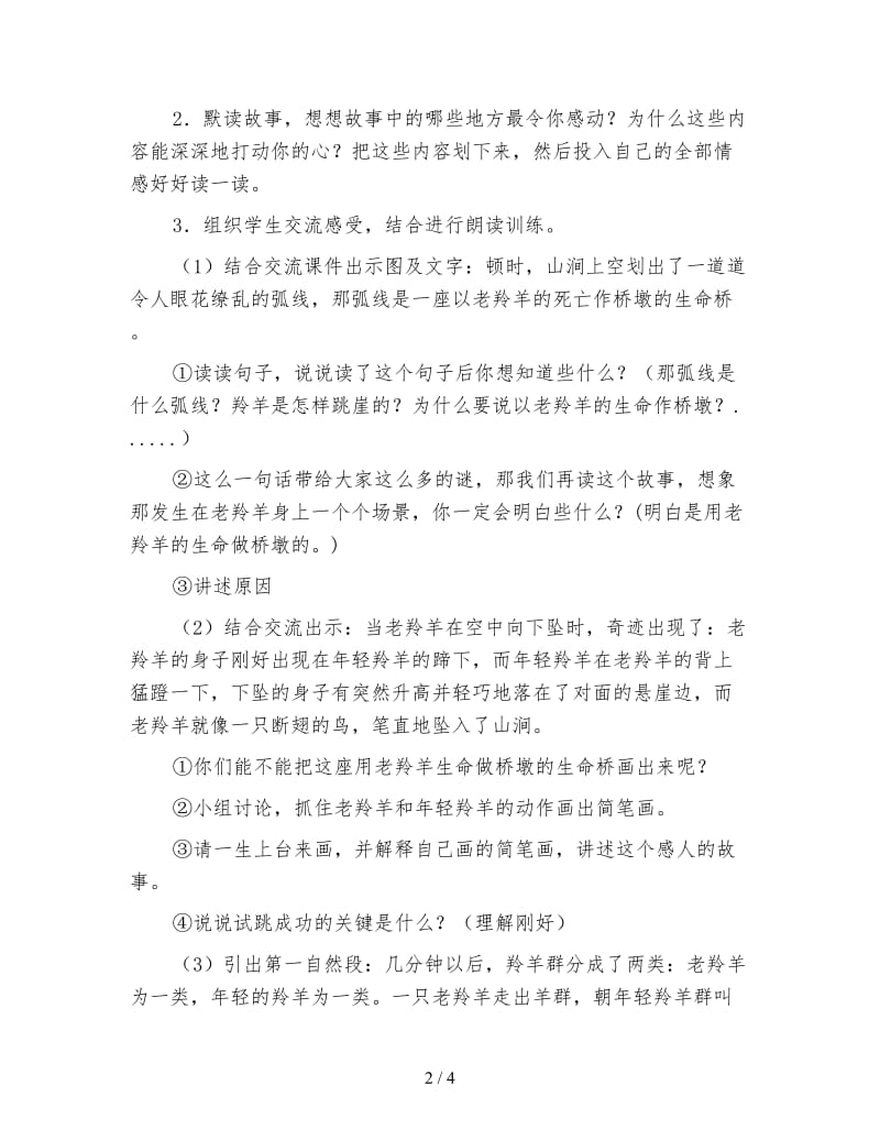 四年级语文教案《生命的壮歌2》.doc_第2页