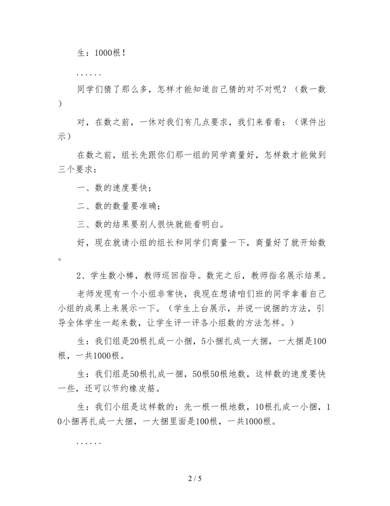 一年级数学教案《1000以内数的认识》.doc_第2页