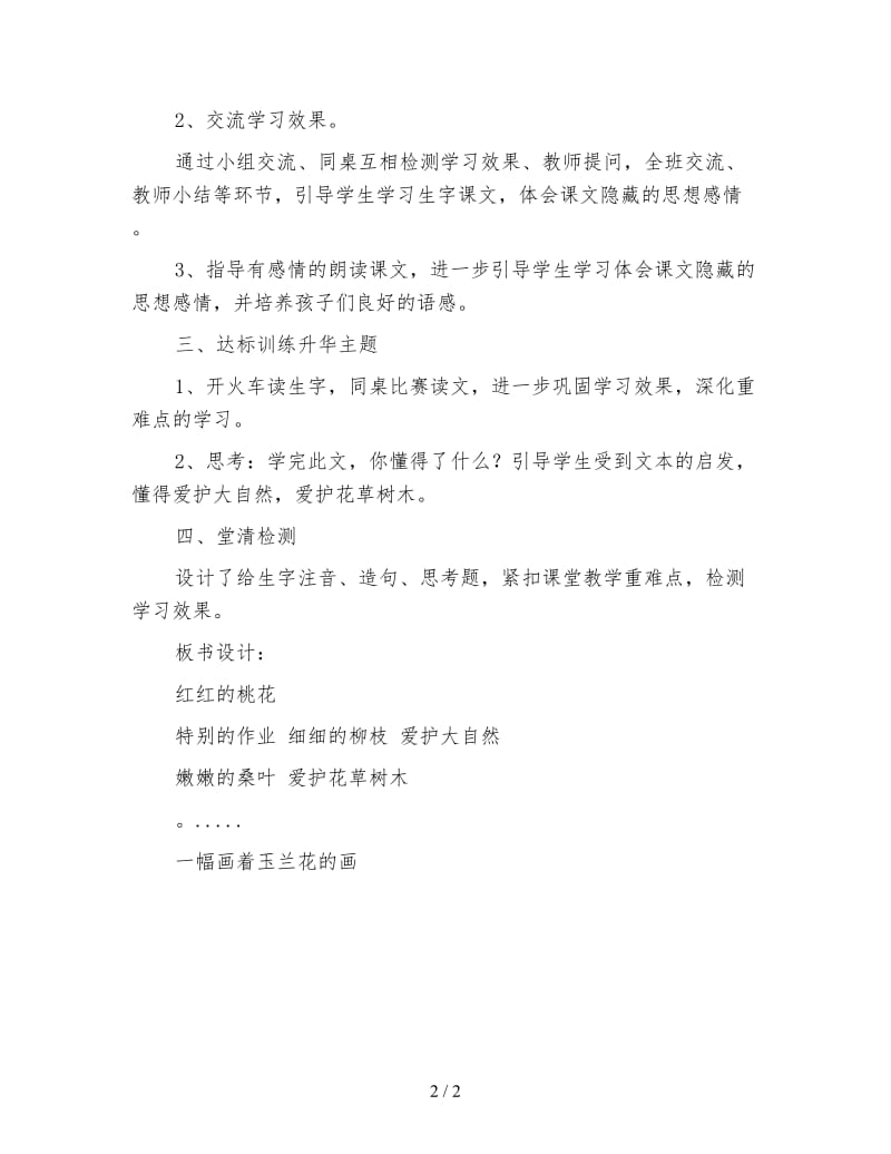 北师大版一年级语文下册《特别的作业》教案.doc_第2页