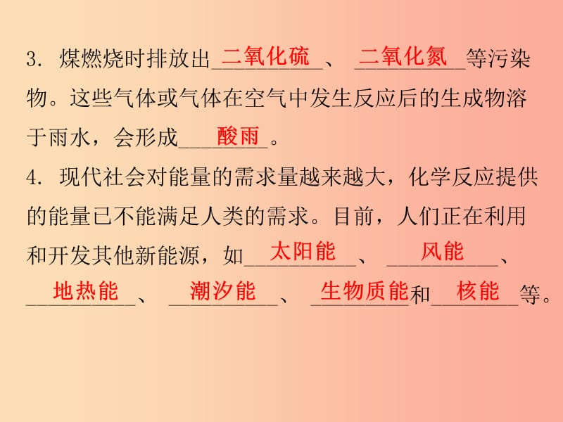 2019秋九年级化学上册 第七单元 燃料及其利用 课题2 燃料的合理利用与开发（内文）课件 新人教版.ppt_第3页