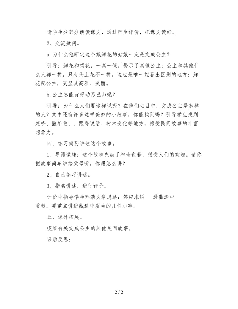 四年级语文教案《文成公主进藏》.doc_第2页