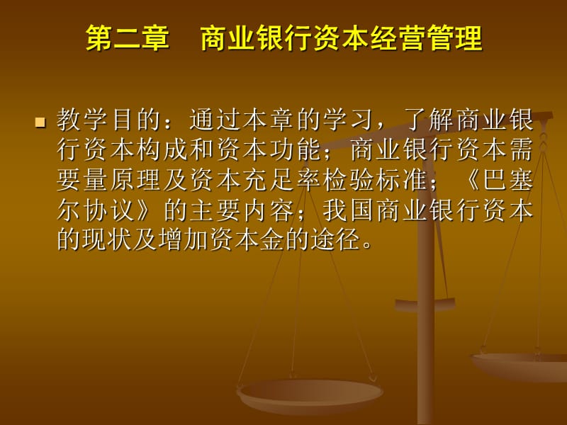 商业银行资本经营管理.ppt_第1页