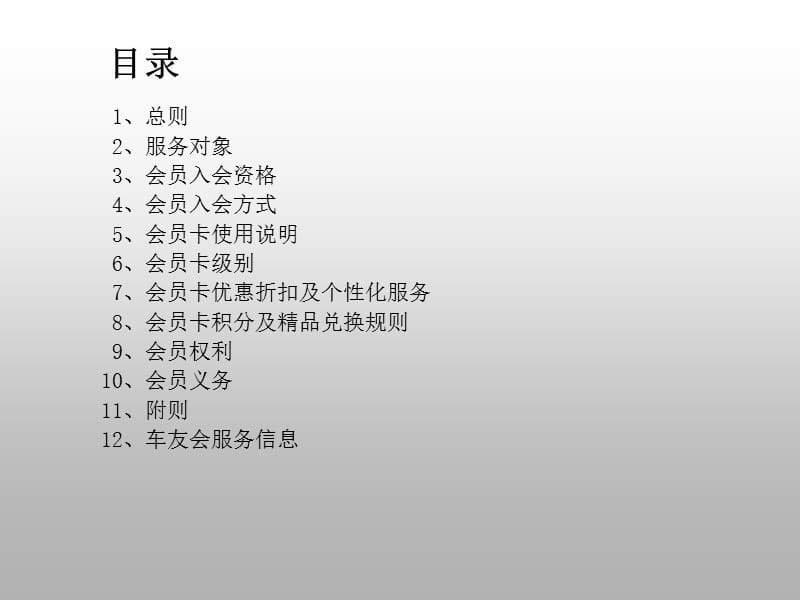 北京宝马ABC车友俱乐部章程.ppt_第2页