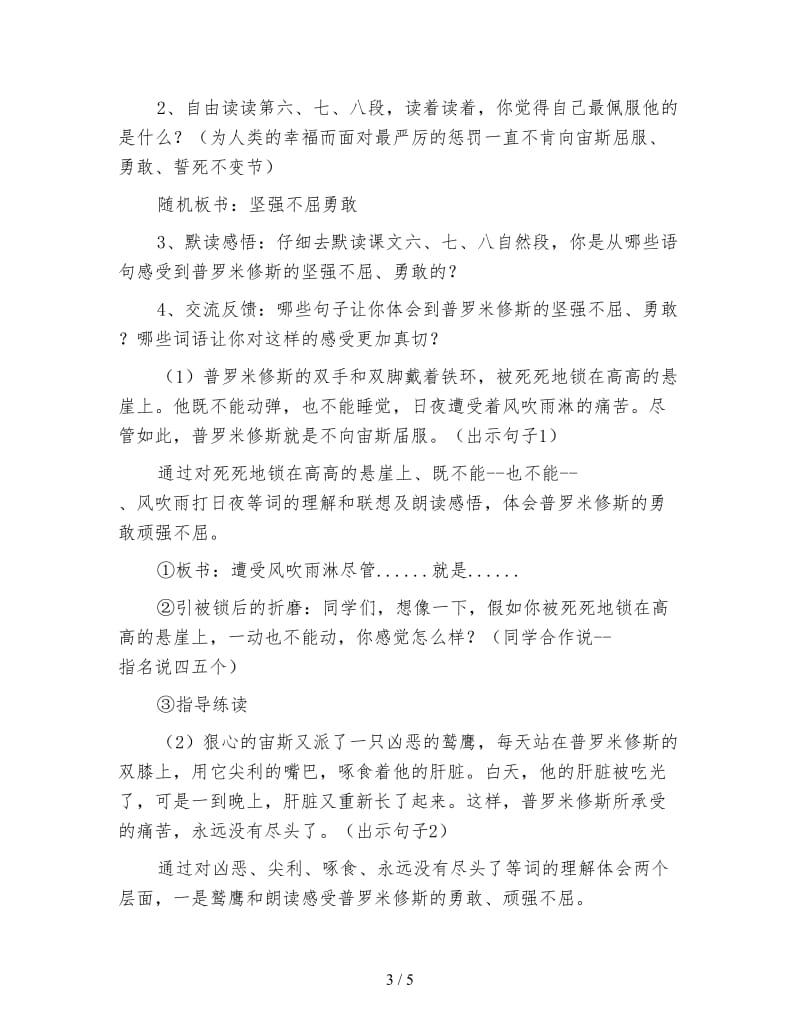 四年级语文教案《普罗米修斯》第一课时教学设计.doc_第3页