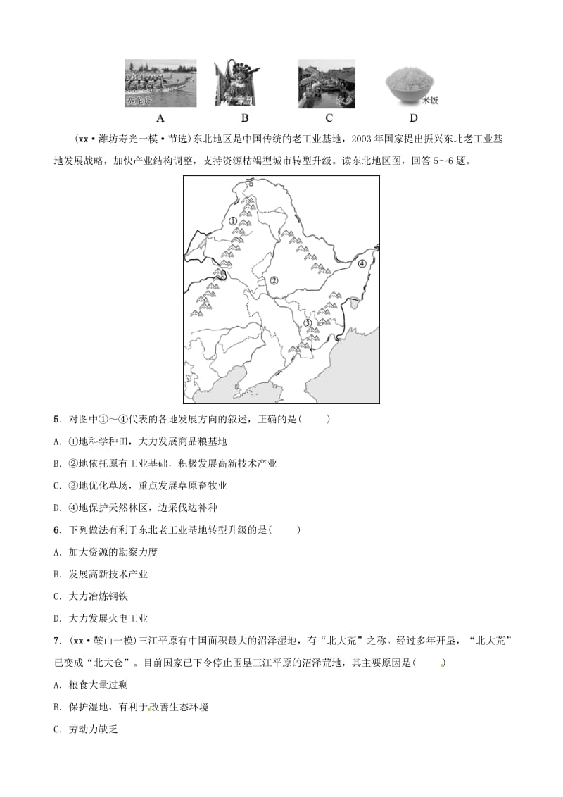 2018-2019学年中考地理总复习八下第五六章随堂演练.doc_第2页