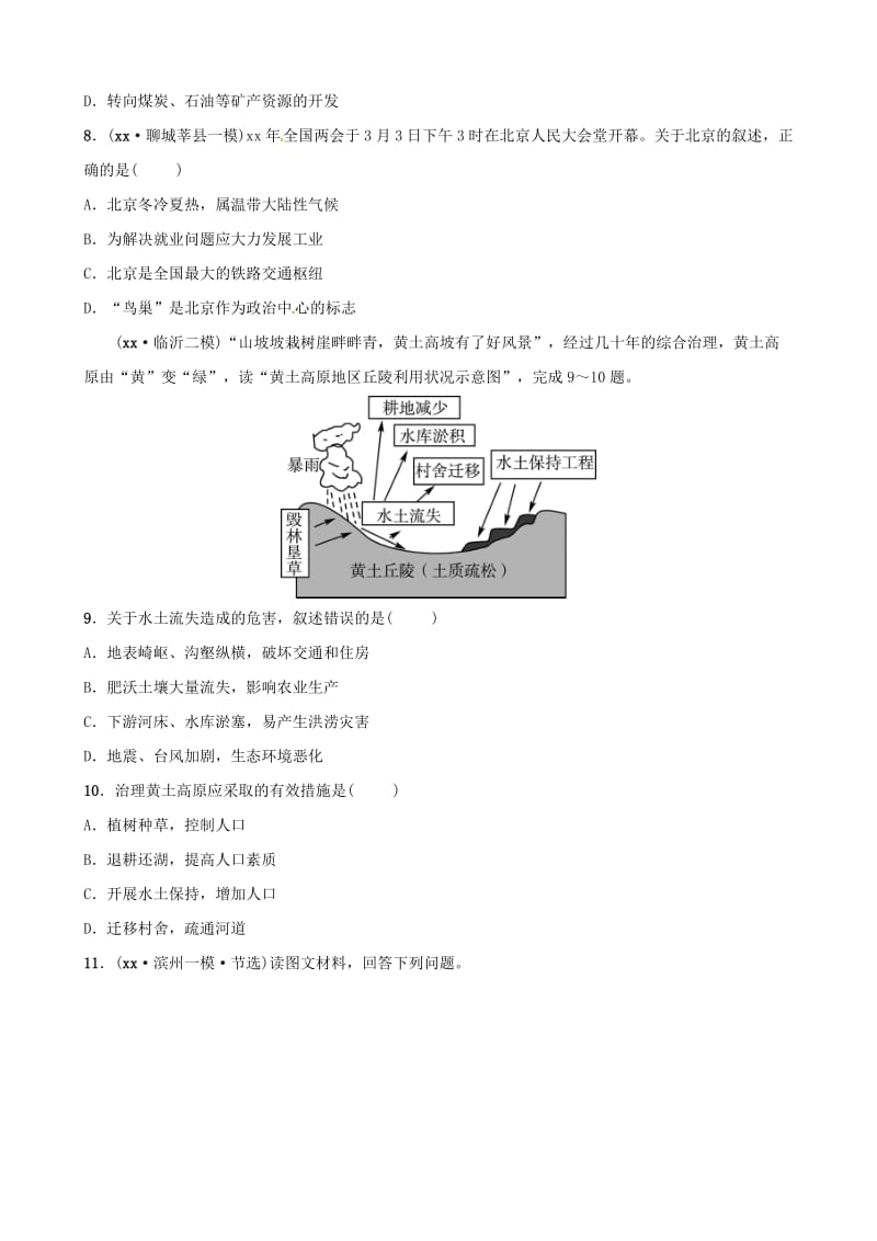 2018-2019学年中考地理总复习八下第五六章随堂演练.doc_第3页