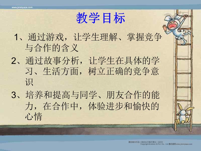 合作与竞争主题班会.ppt_第2页