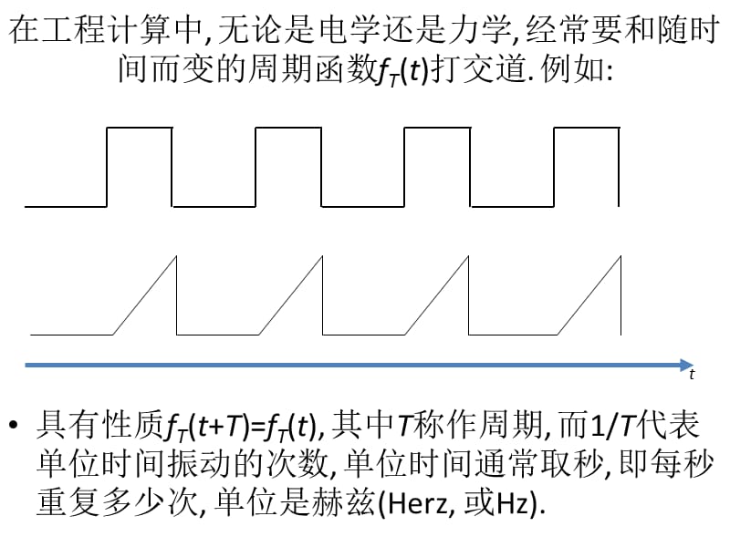 北京信息科技大学积分变换.ppt_第3页