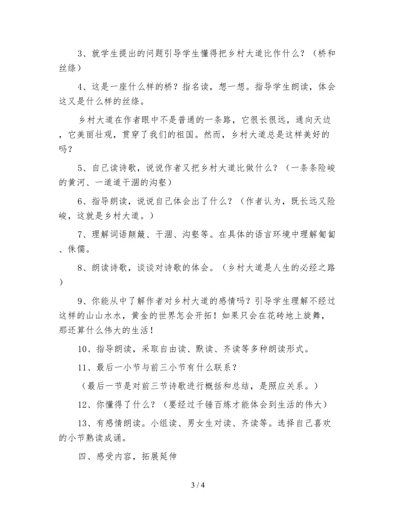 北师大版四年级语文下册教案《乡村大道》教学设计(1).doc_第3页