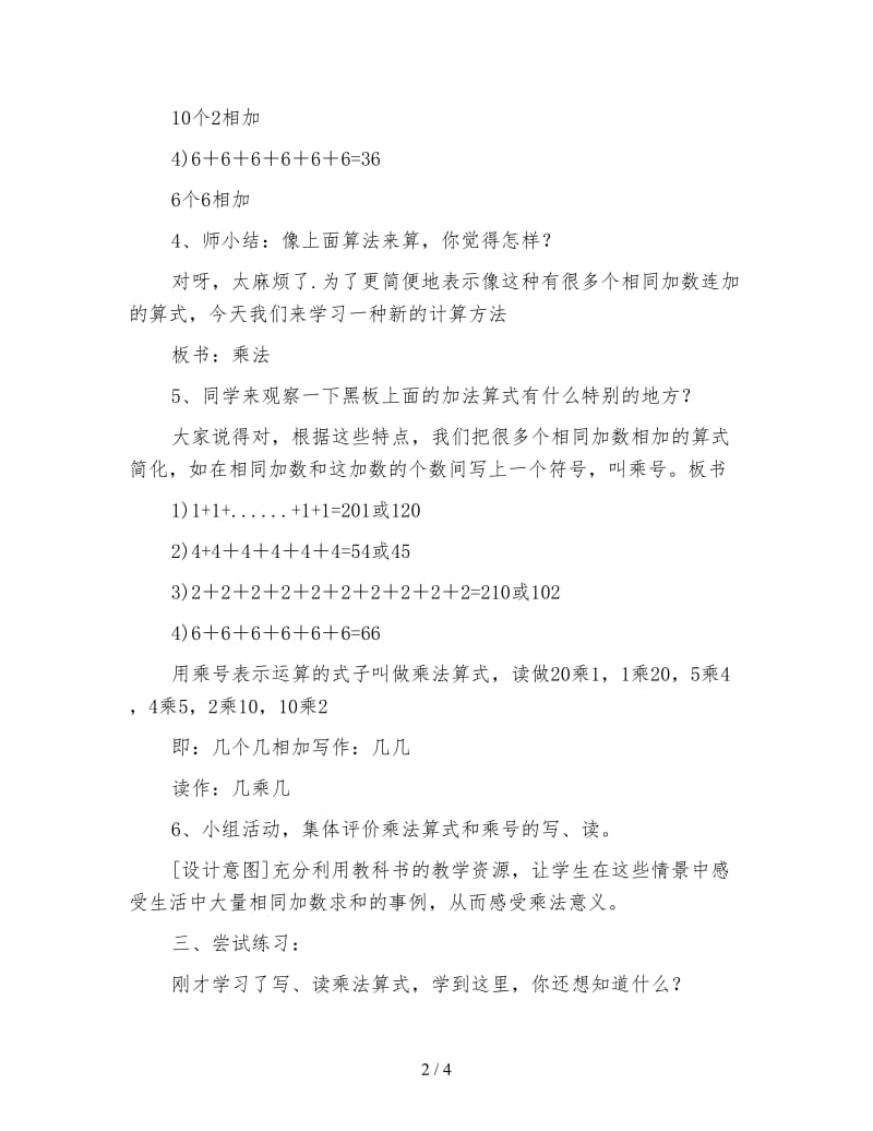 二年级数学教案《表内乘法一》.doc_第2页