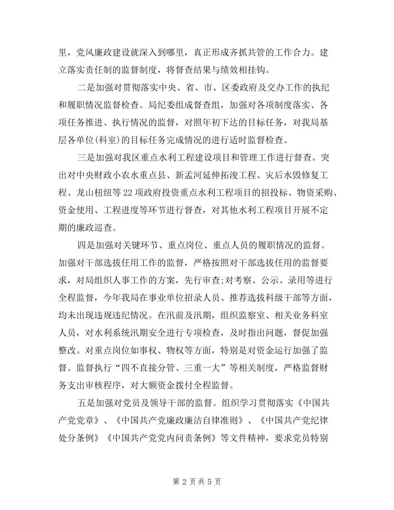 2019年上半年纪委书记述职述廉报告范文.doc_第2页