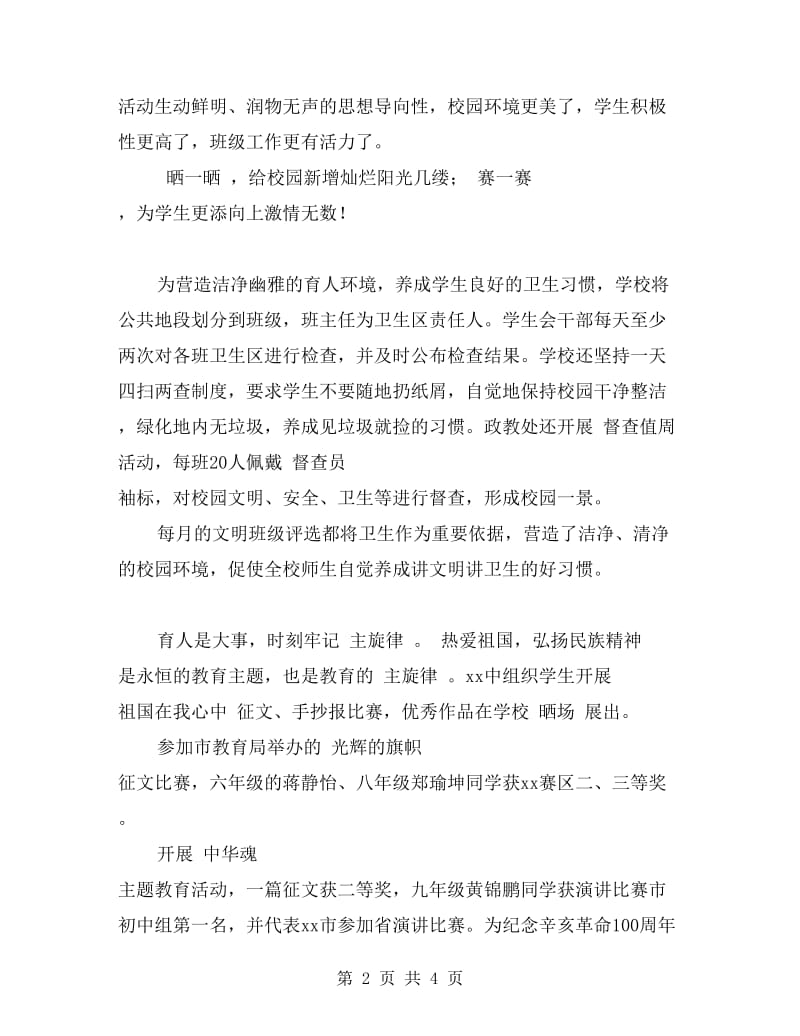 德育工作总结：营造良好环境 培养良好习惯.doc_第2页