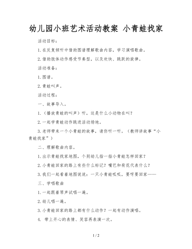 幼儿园小班艺术活动教案 小青蛙找家.doc_第1页