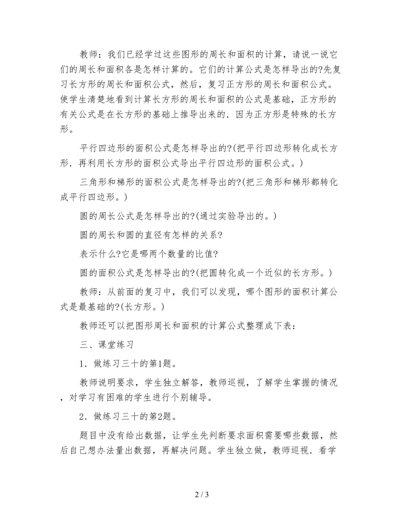 小学六年级数学教案《平面图形的周长和面积》.doc_第2页