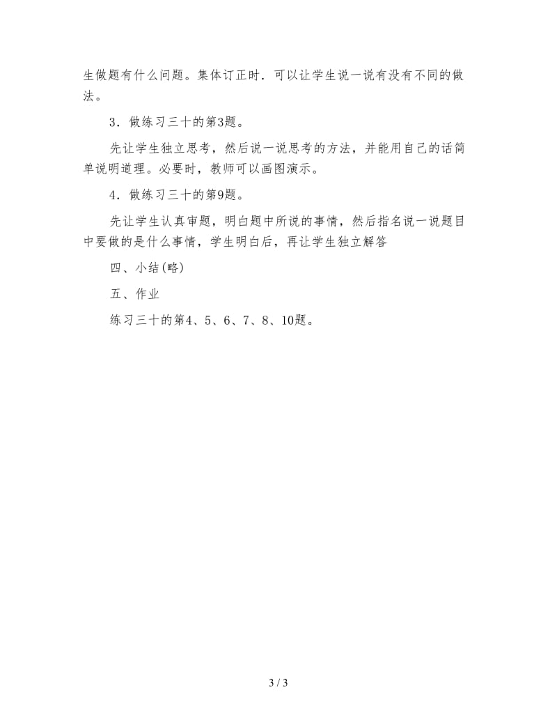 小学六年级数学教案《平面图形的周长和面积》.doc_第3页