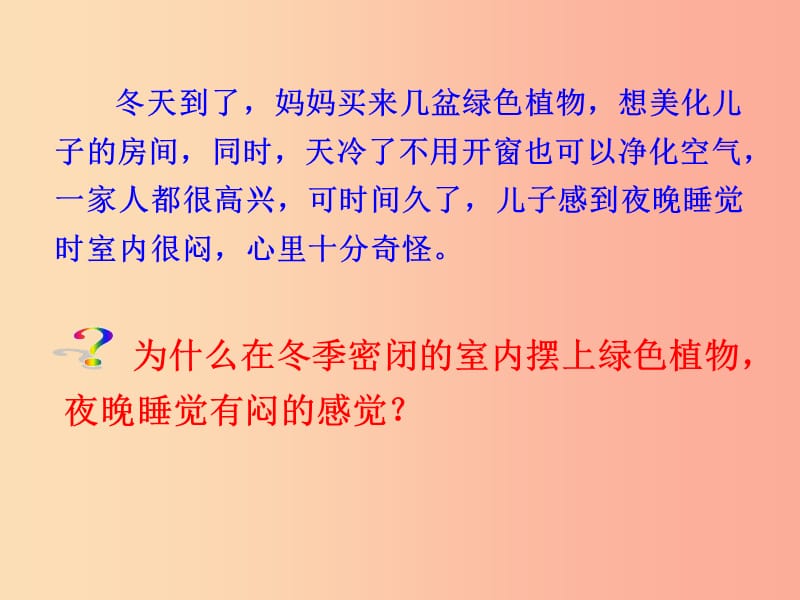 七年级生物上册 第三单元 第五章 第二节 绿色植物的呼吸作用课件 新人教版.ppt_第3页