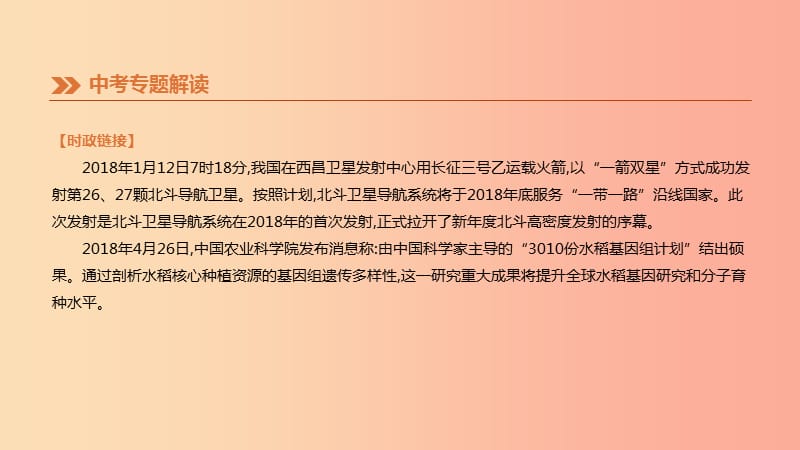 （柳州专版）2019中考历史高分复习 第二部分 专题07 两次工业革命课件.ppt_第2页