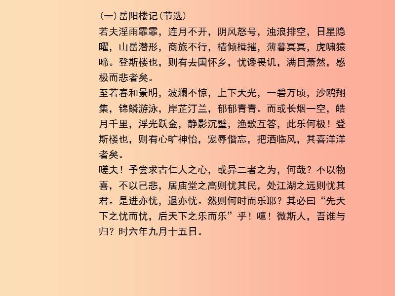 2019秋九年级语文上册专题复习8文言文阅读习题课件新人教版.ppt_第2页