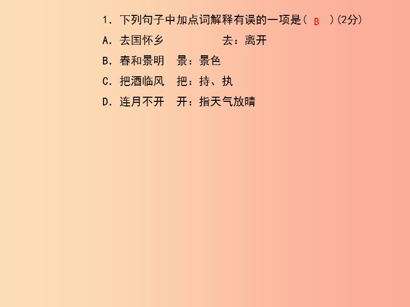 2019秋九年级语文上册专题复习8文言文阅读习题课件新人教版.ppt_第3页