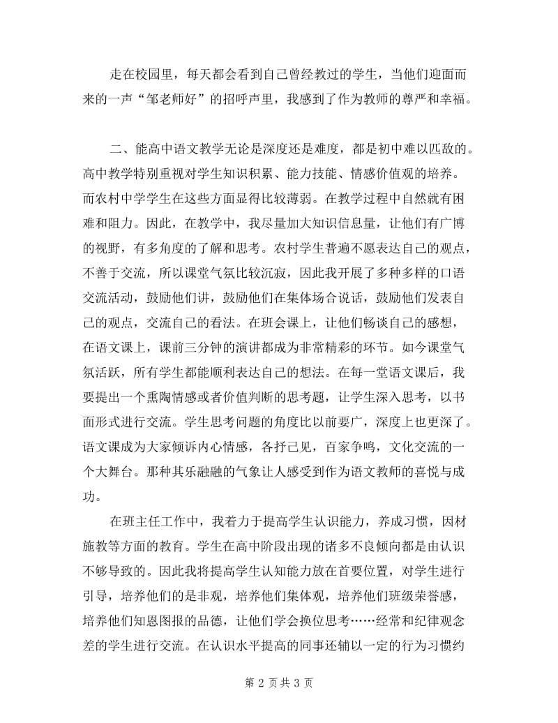 2019年9月语文教师述职报告.doc_第2页