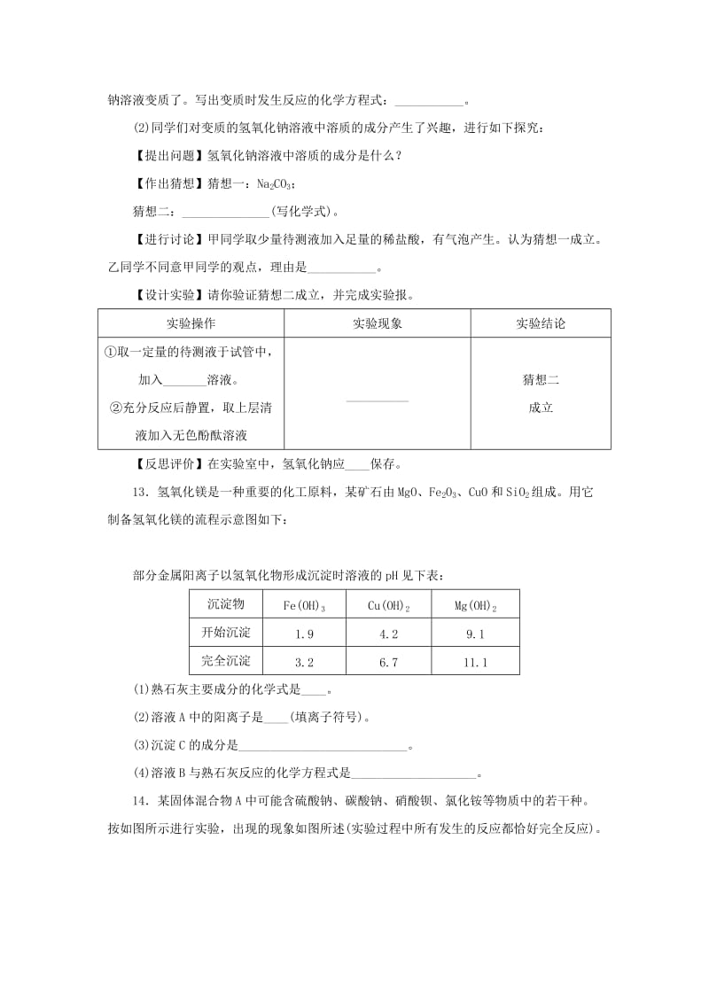 2018-2019学年九年级化学下册 第七单元 常见的酸和碱 专项训练1 酸和碱的性质练习 （新版）鲁教版.doc_第3页