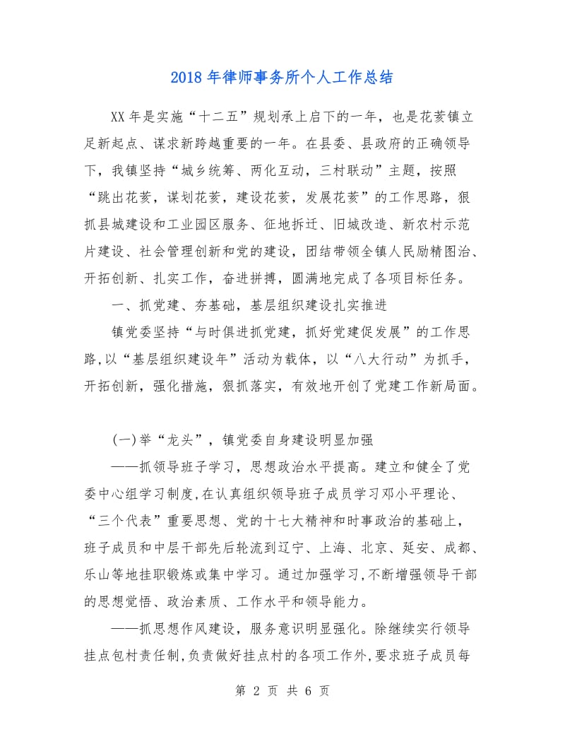 2018年律师事务所个人工作总结.doc_第2页