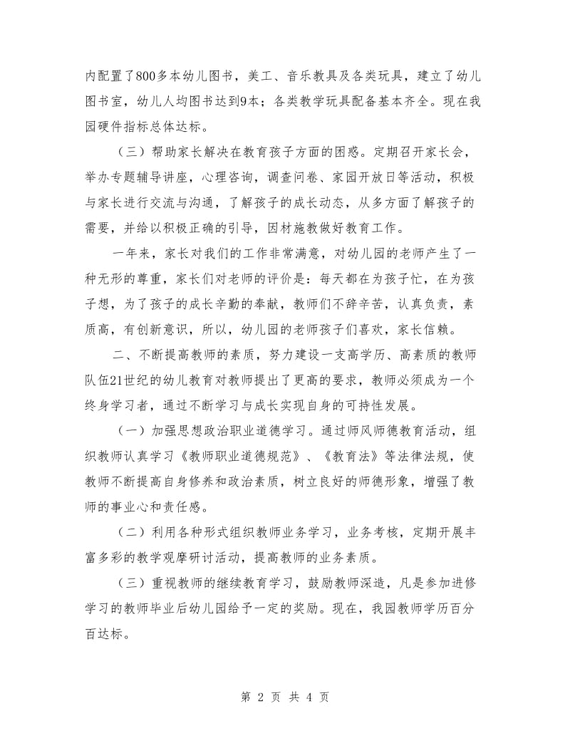 镇中心幼儿园学年度第一学期工作总结.doc_第2页