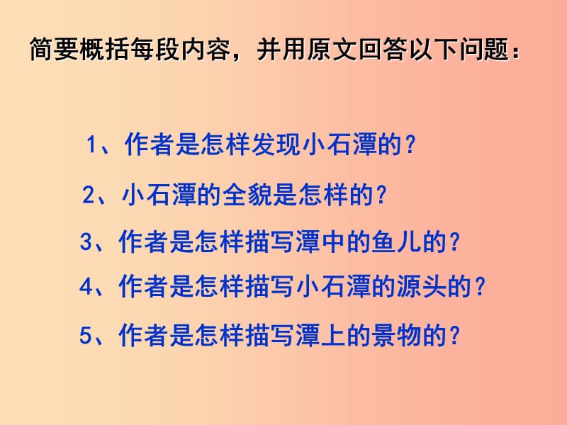 2019年七年级语文上册第四单元第16课小石潭记课件3沪教版五四制.ppt_第2页