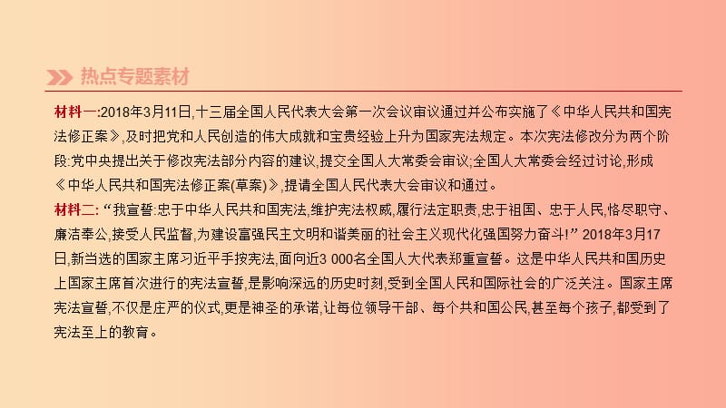 2019年中考道德与法治二轮复习 热点专题六 落实依法治国基本方略 建设社会主义法治国家课件 湘师大版.ppt_第2页