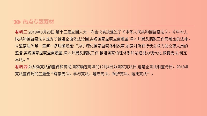 2019年中考道德与法治二轮复习 热点专题六 落实依法治国基本方略 建设社会主义法治国家课件 湘师大版.ppt_第3页