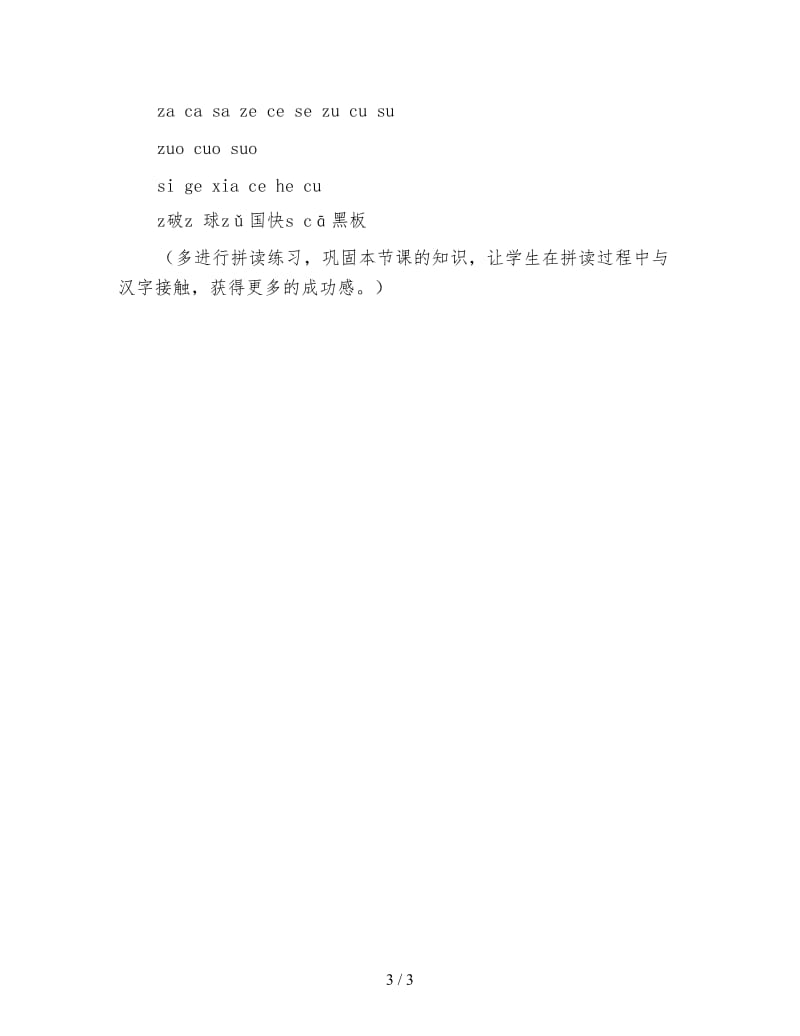 北师大版一年级上册第七单元教案(字与拼音三)设计4.doc_第3页