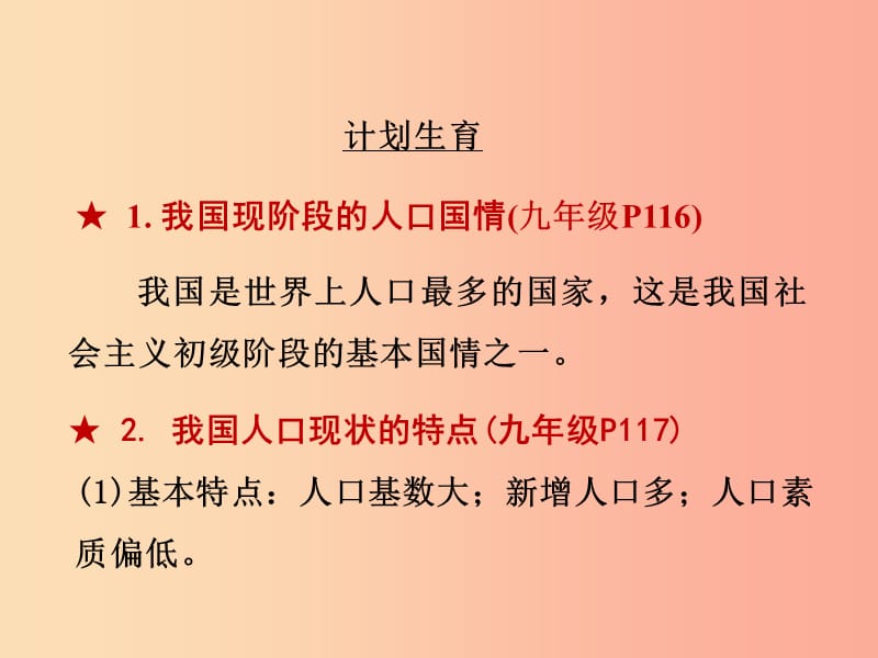 湖南省郴州市2019中考政治 领域四 国情教育 课时2 人口、资源、环境课件.ppt_第3页