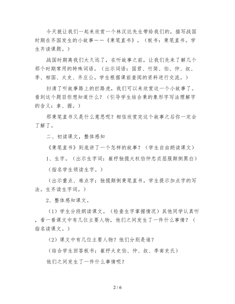 北师大版四年级语文下册教案《秉笔直书》教学设计(1).doc_第2页