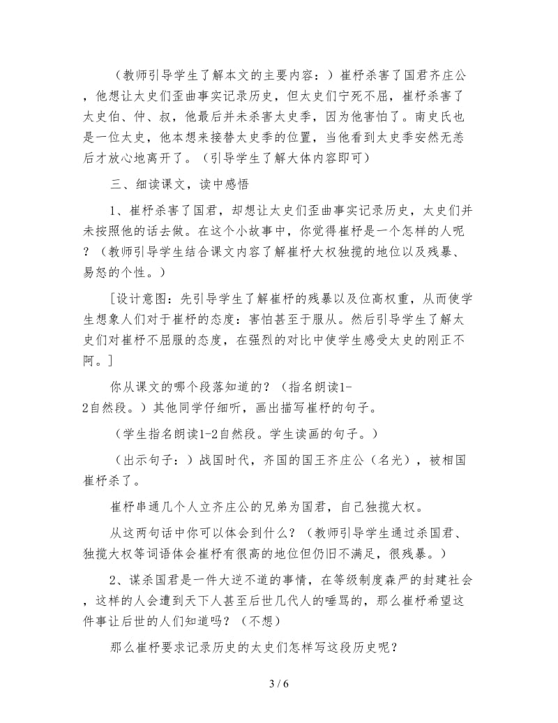 北师大版四年级语文下册教案《秉笔直书》教学设计(1).doc_第3页