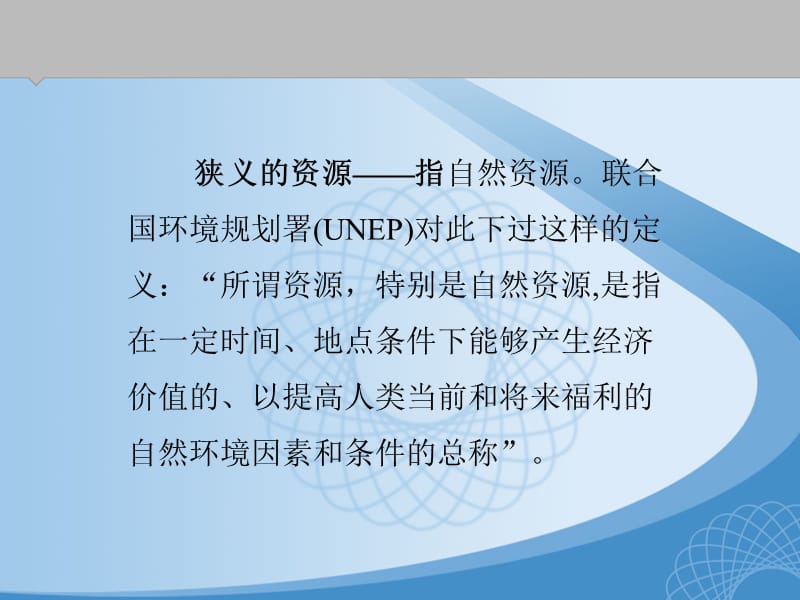 人类社会的发展与.ppt_第3页