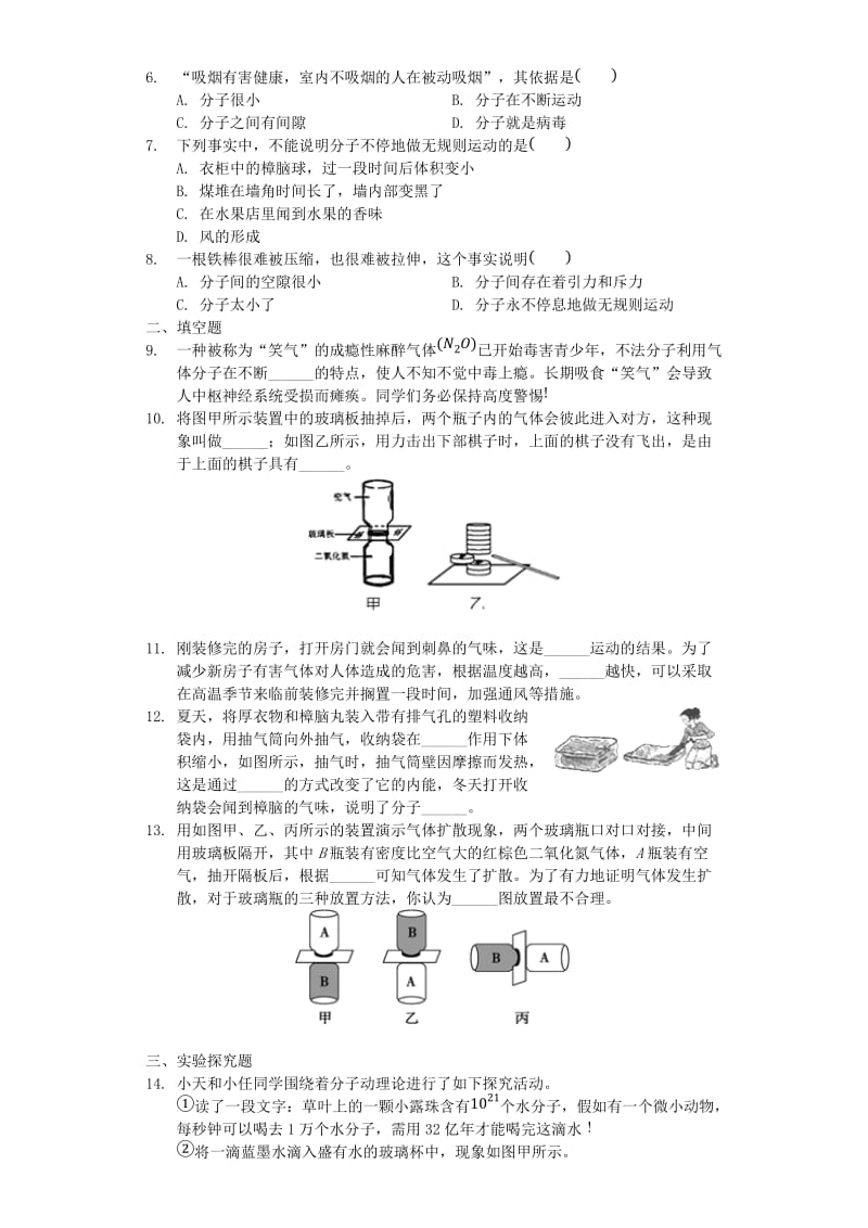 2018-2019学年九年级物理全册 13.1 分子热运动同步练习（新版）新人教版.doc_第2页