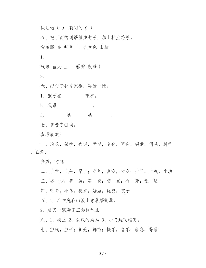 小学一年级语文教案：第六单元测试题.doc_第3页