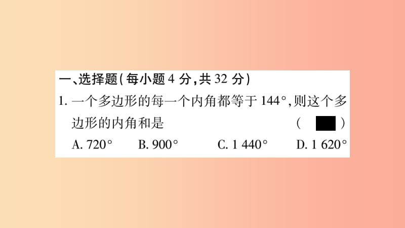 八年级数学上册双休作业2习题课件 新人教版.ppt_第2页