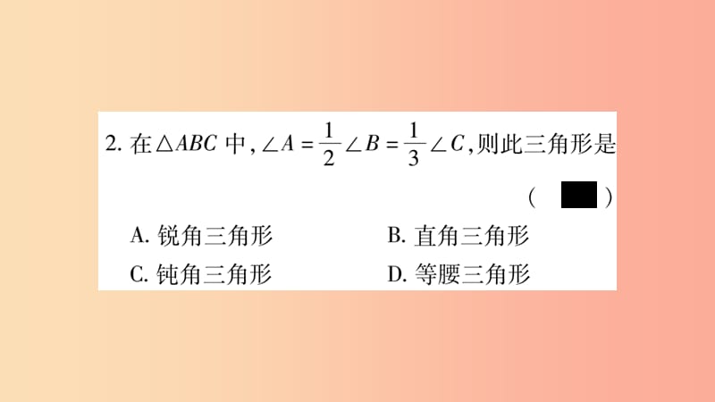 八年级数学上册双休作业2习题课件 新人教版.ppt_第3页