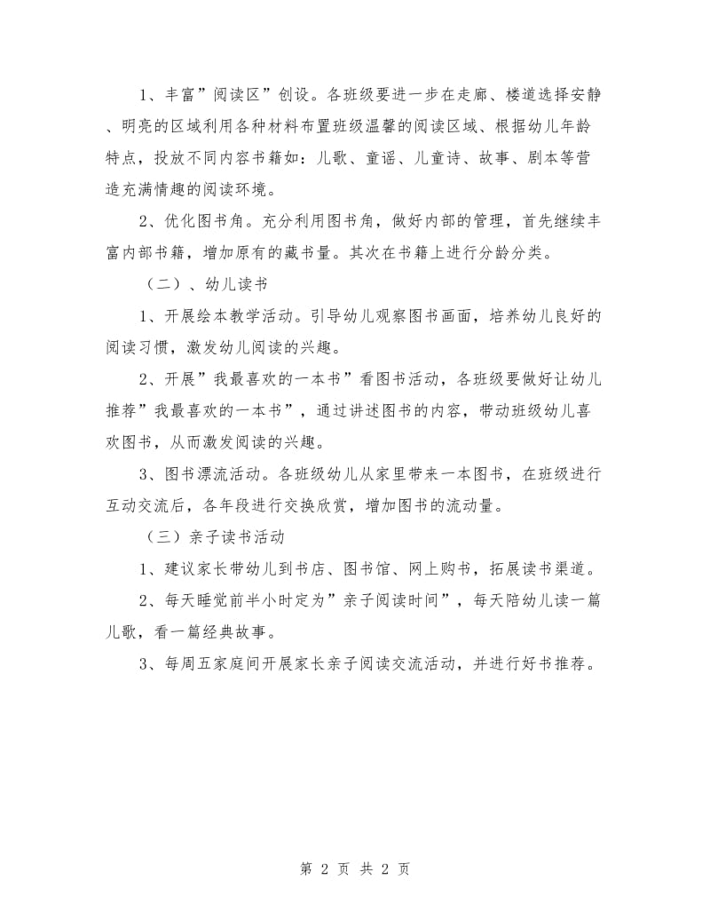 幼儿园小班年级组“快乐阅读、快乐成长” 活动方案.doc_第2页