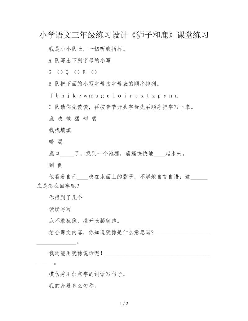 小学语文三年级练习设计《狮子和鹿》课堂练习.doc_第1页