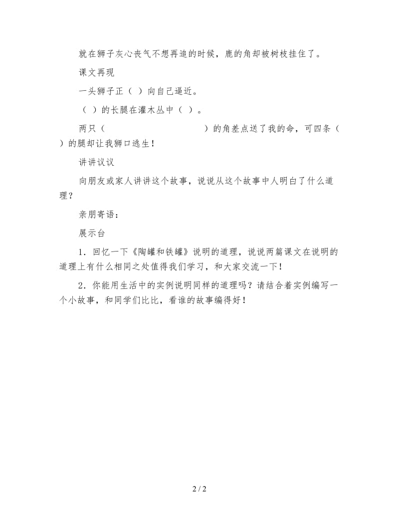 小学语文三年级练习设计《狮子和鹿》课堂练习.doc_第2页