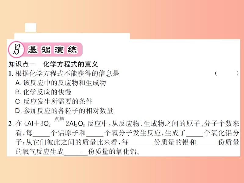 九年级化学全册 第4章 认识化学变化 4.3 化学方程式的书写与应用 第2课时 依据化学方程式的计算 沪教版.ppt_第3页