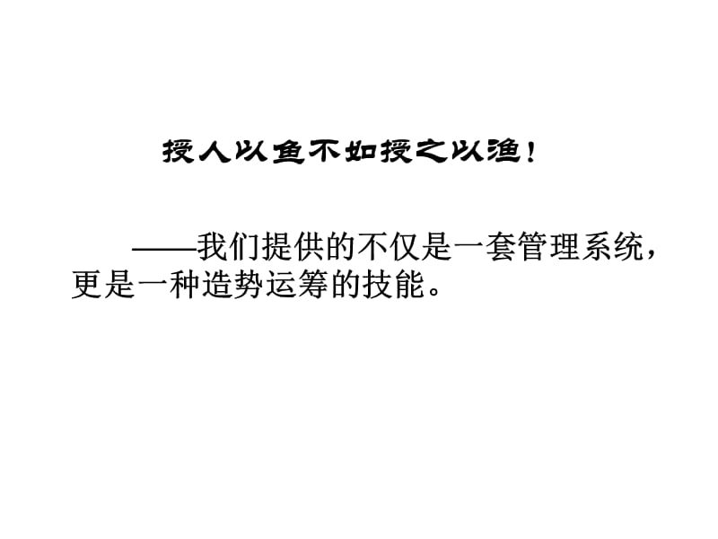 企业管理系统建立计划书.ppt_第3页