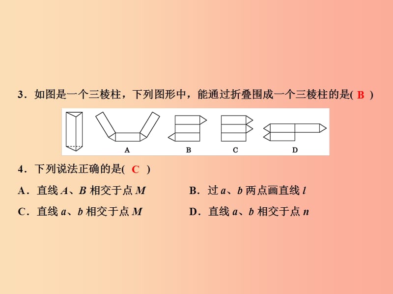 2019年秋七年级数学上册 第4章 图形的认识综合检测卷课件（新版）湘教版.ppt_第3页